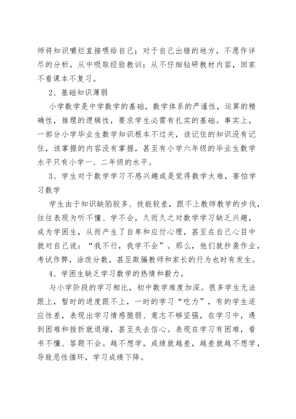 初中数学学困生的成因与对策（精选2篇）_第2页