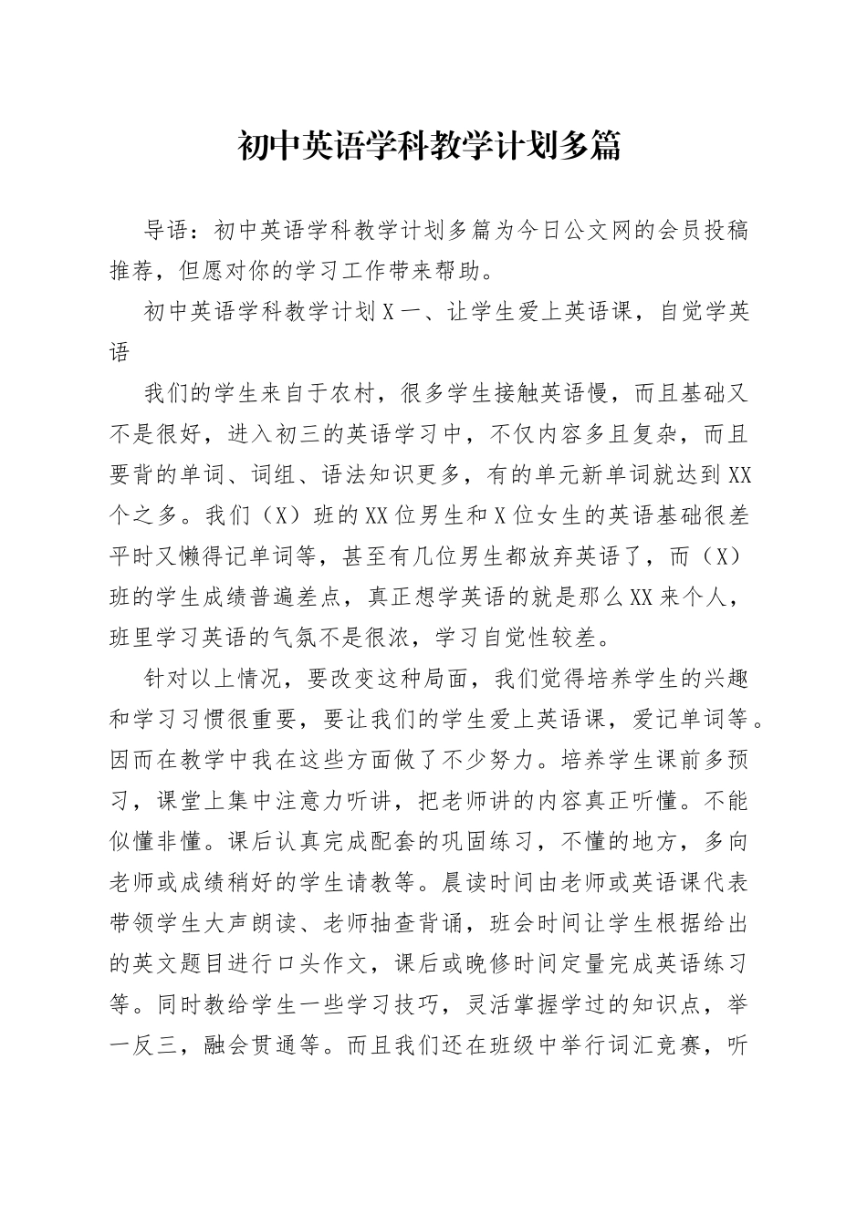 初中英语学科教学计划多篇_第1页