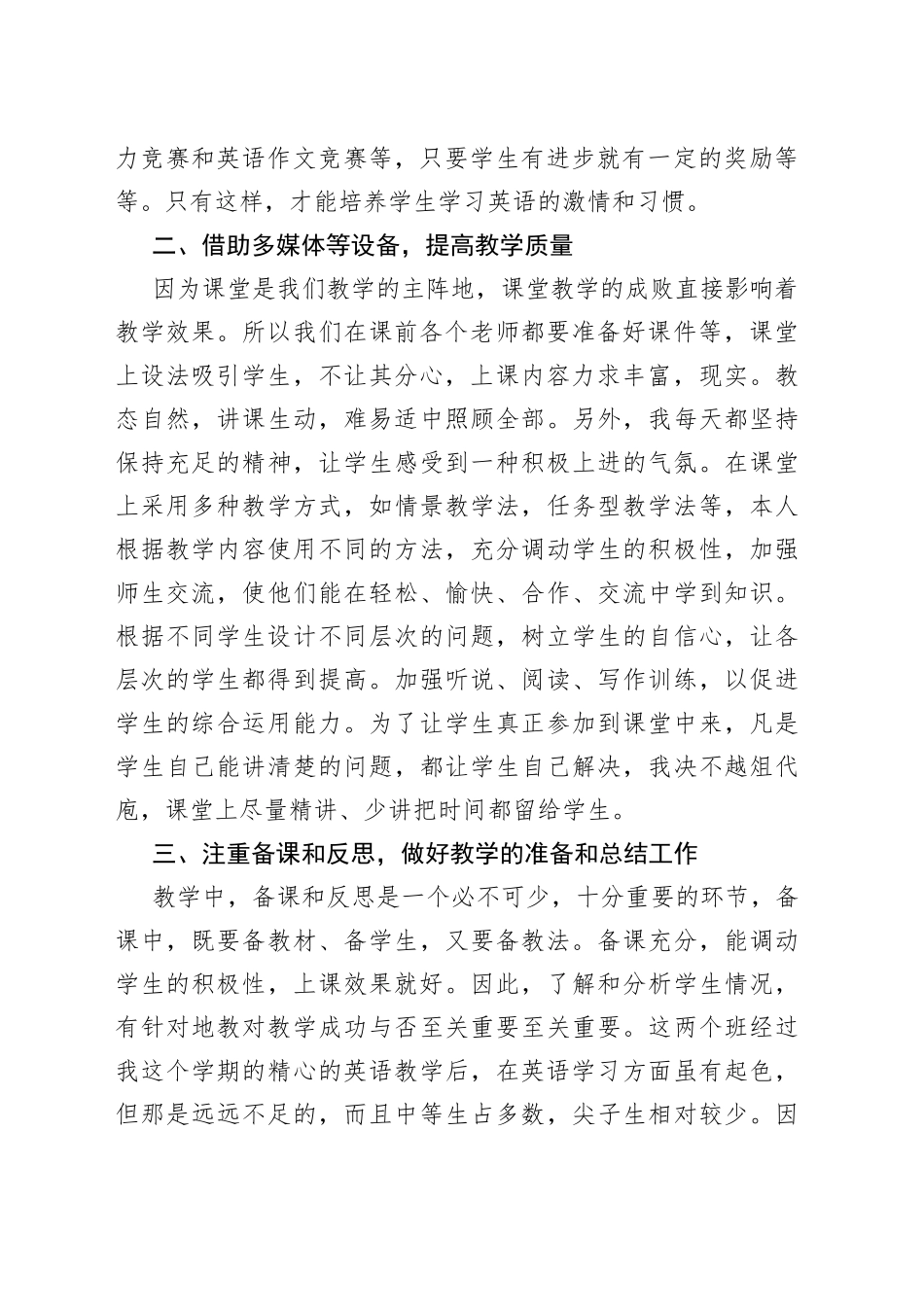 初中英语学科教学计划多篇_第2页