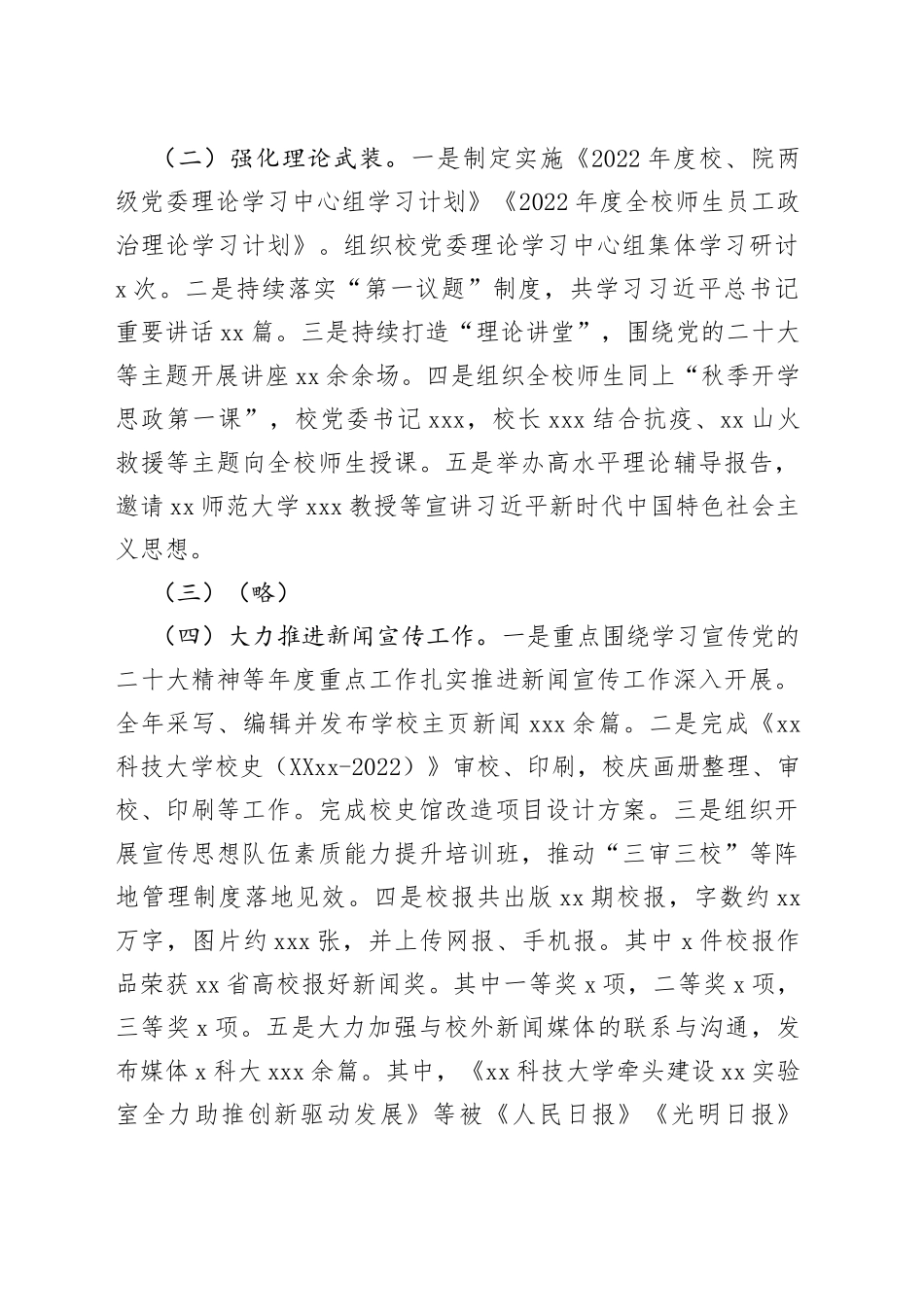 处级干部2022年述职述廉述学报告汇编4篇2_第2页