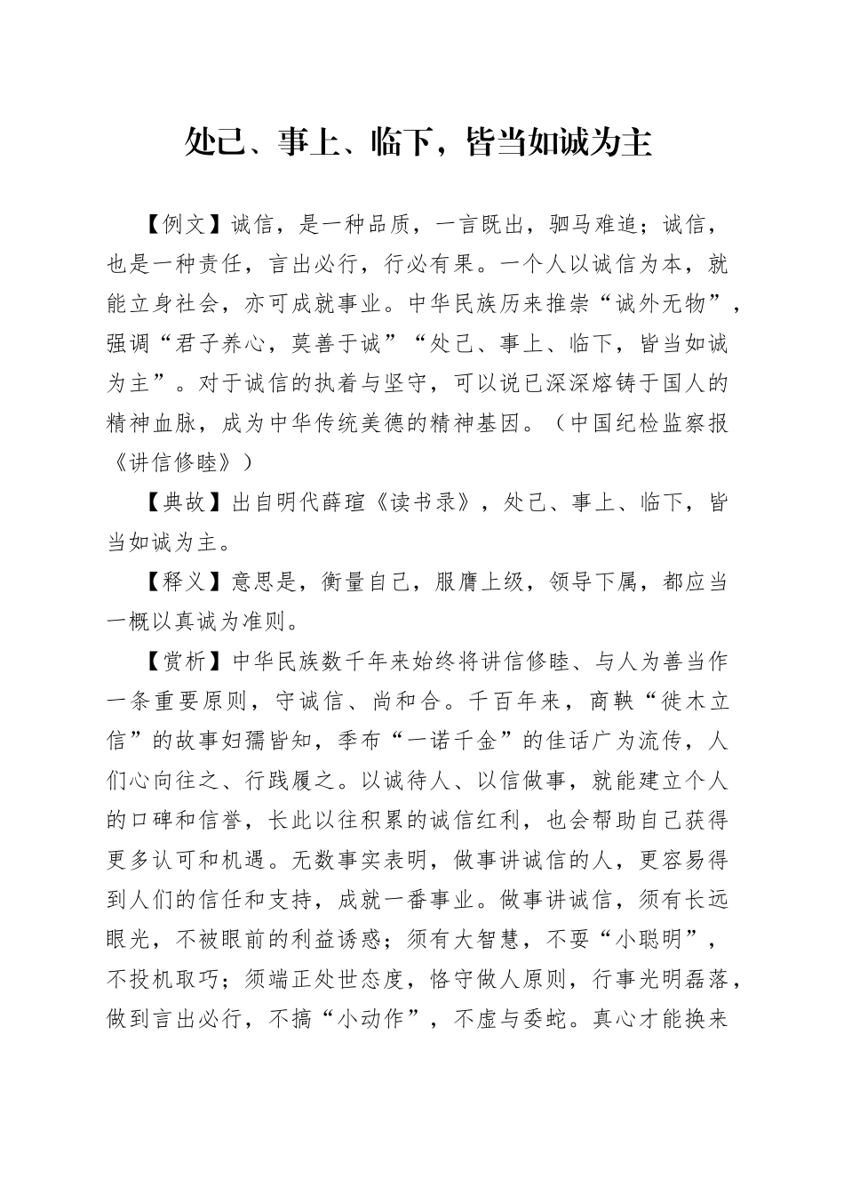 处己、事上、临下，皆当如诚为主_第1页