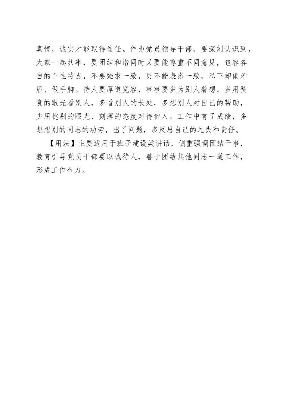 处己、事上、临下，皆当如诚为主_第2页