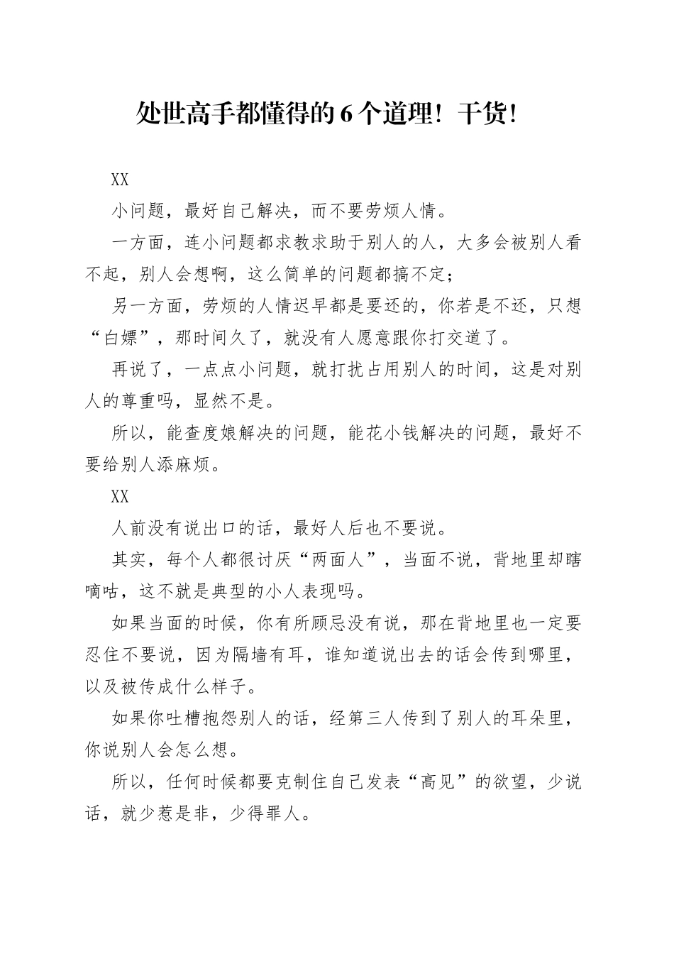 处世高手都懂得的6个道理！干货！_第1页