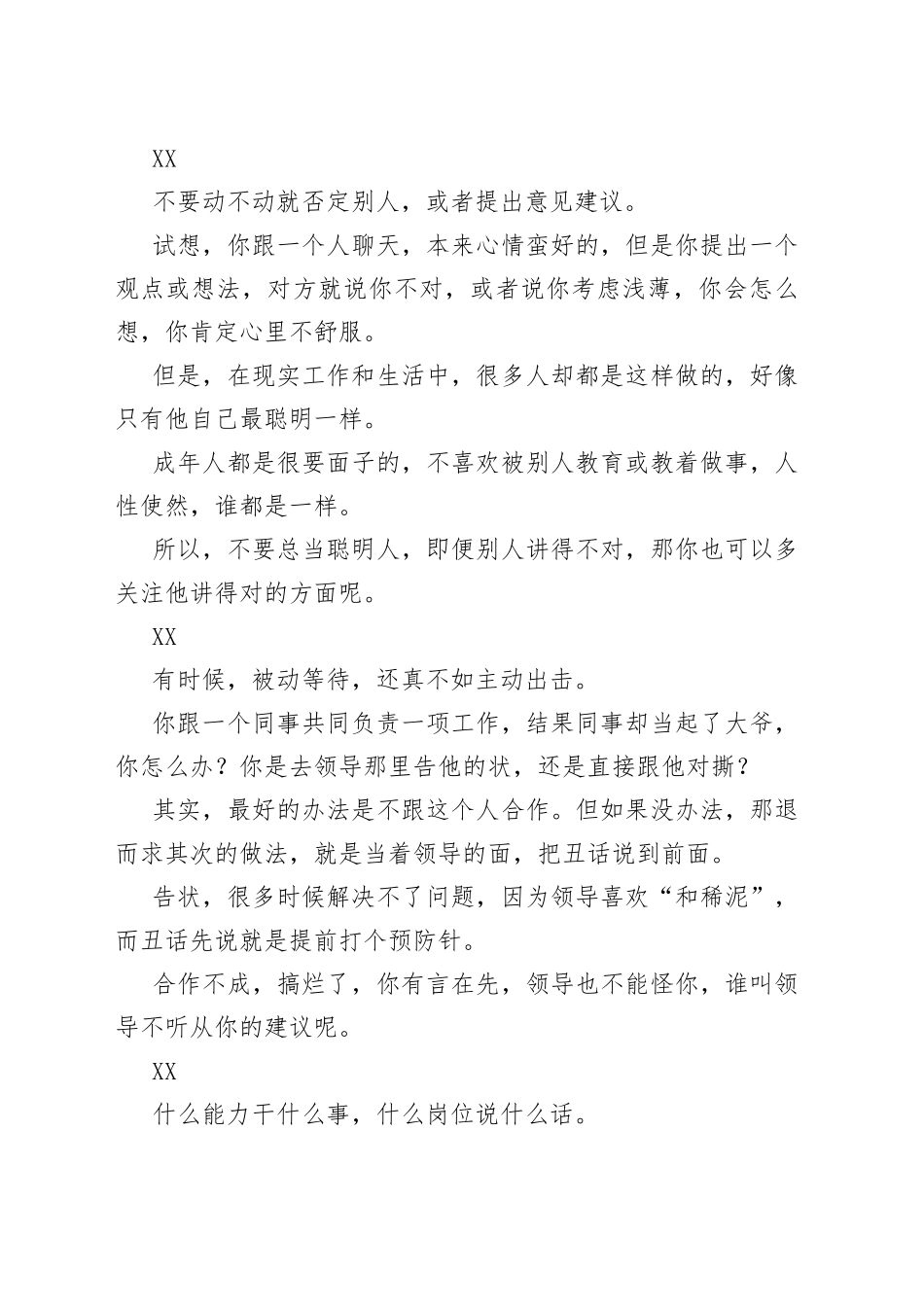 处世高手都懂得的6个道理！干货！_第2页