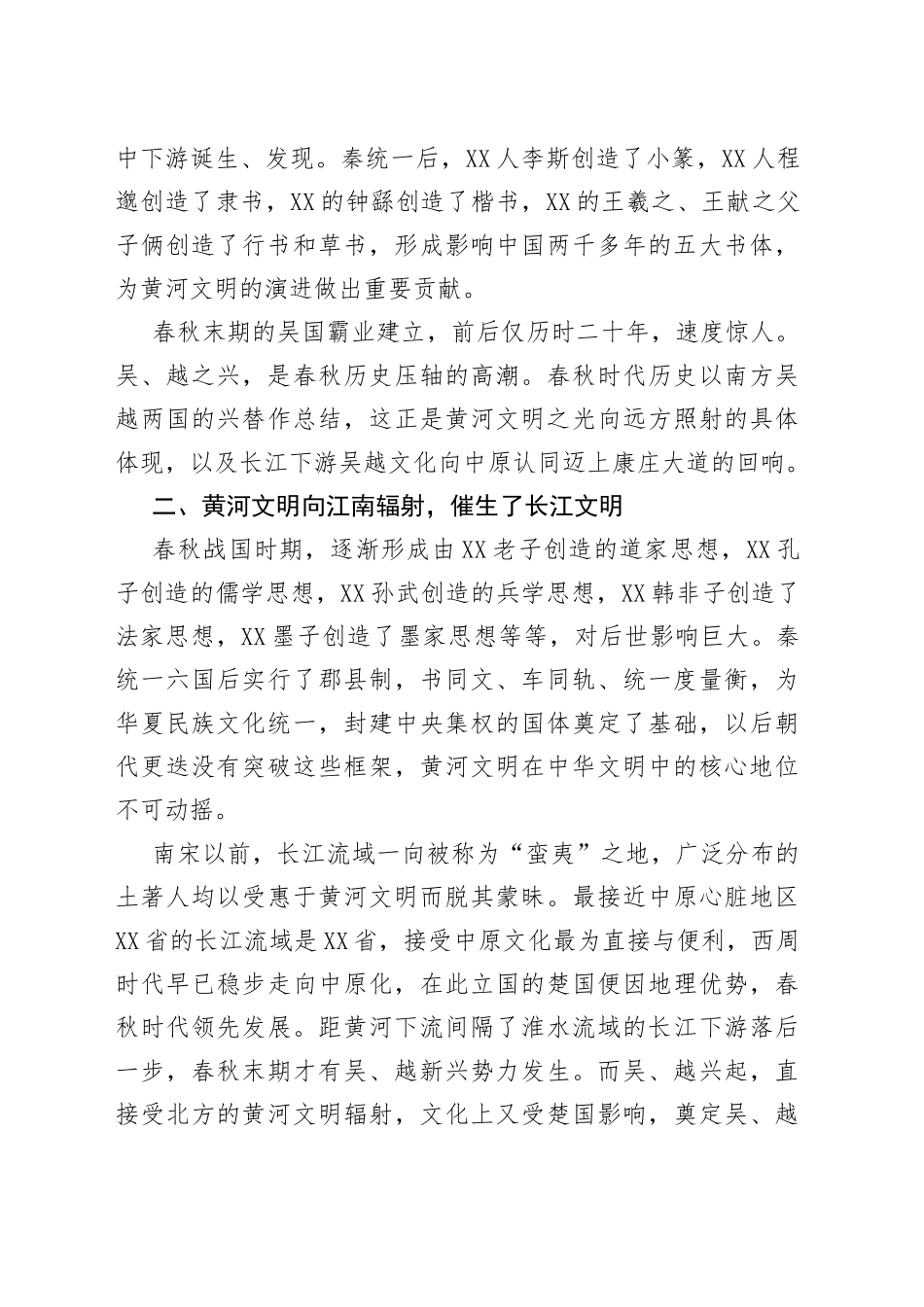 传承弘扬黄河文化增强新时代的文化自信——《黄河文明之光》读后感_第2页