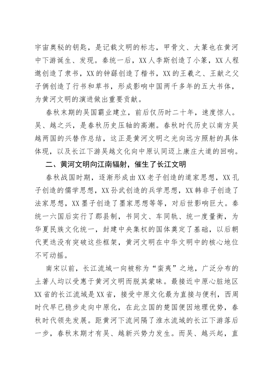 传承弘扬黄河文化增强新时代的文化自信——《黄河文明之光》读后感737_第2页