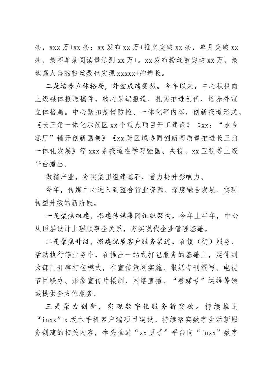 传媒中心2022年上半年工作总结及下半年工作计划（区县）_第2页