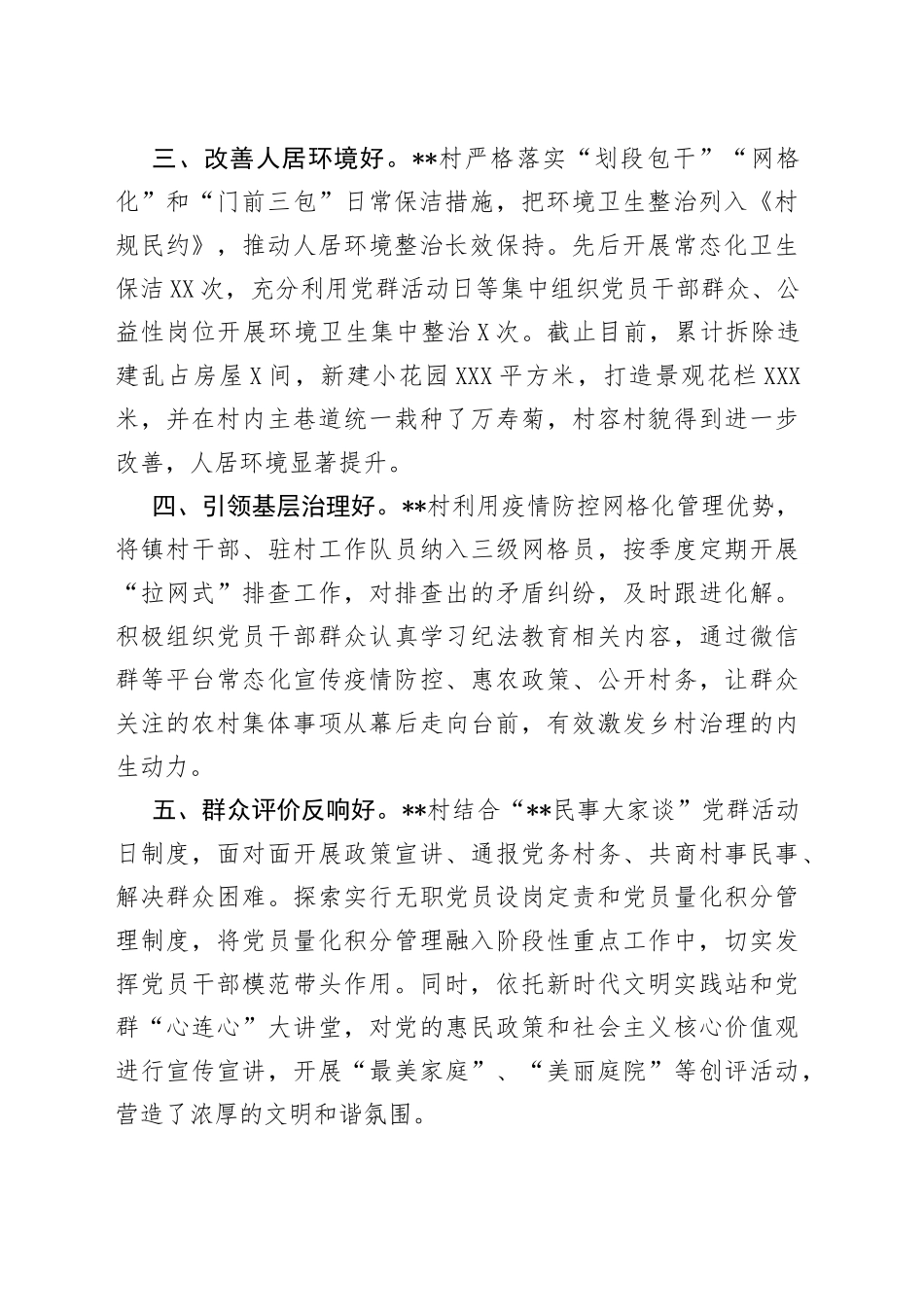 创建“五好”基层党建示范点工作汇报_第2页