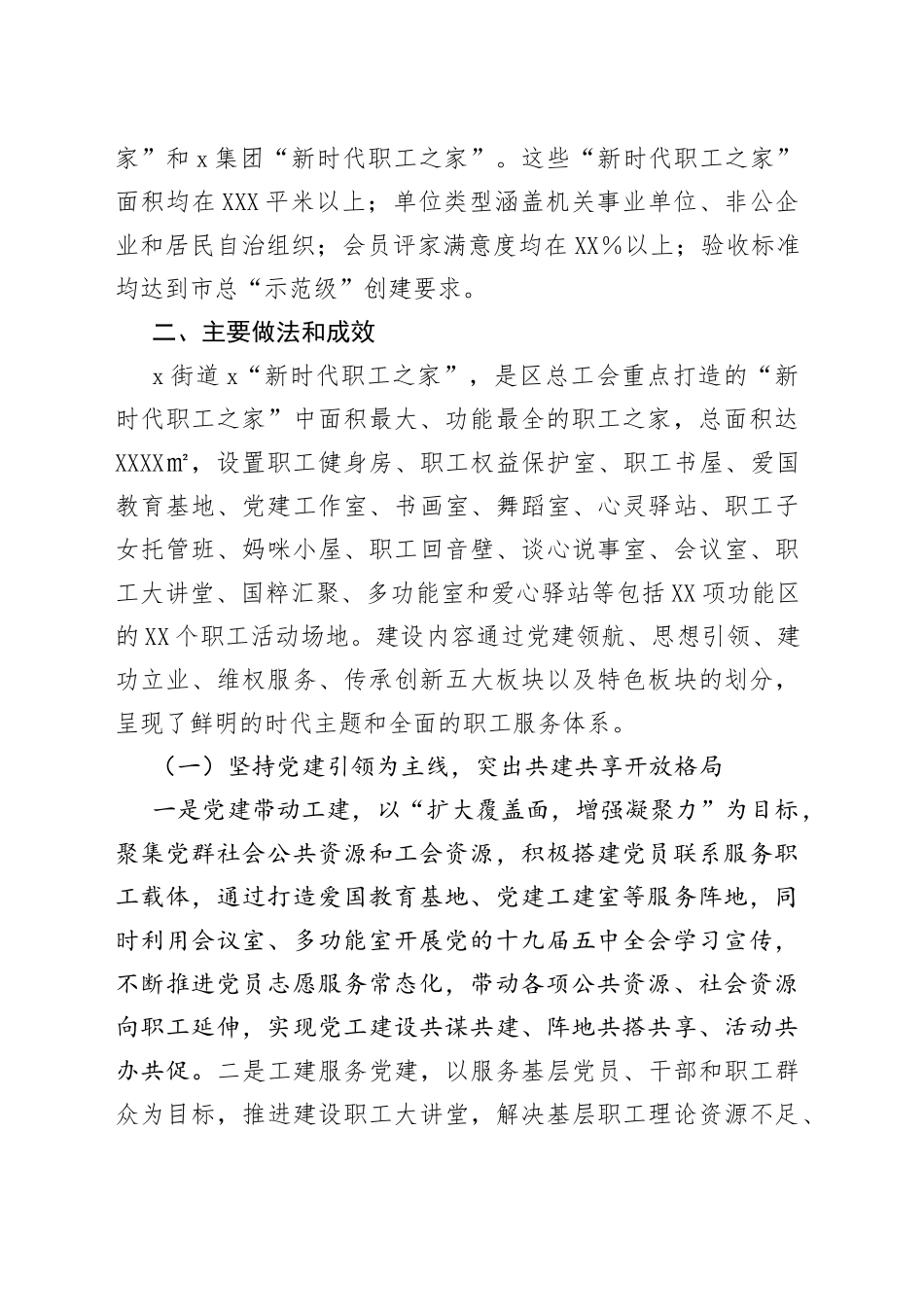 创建“新时代职工之家”工作总结0_第2页