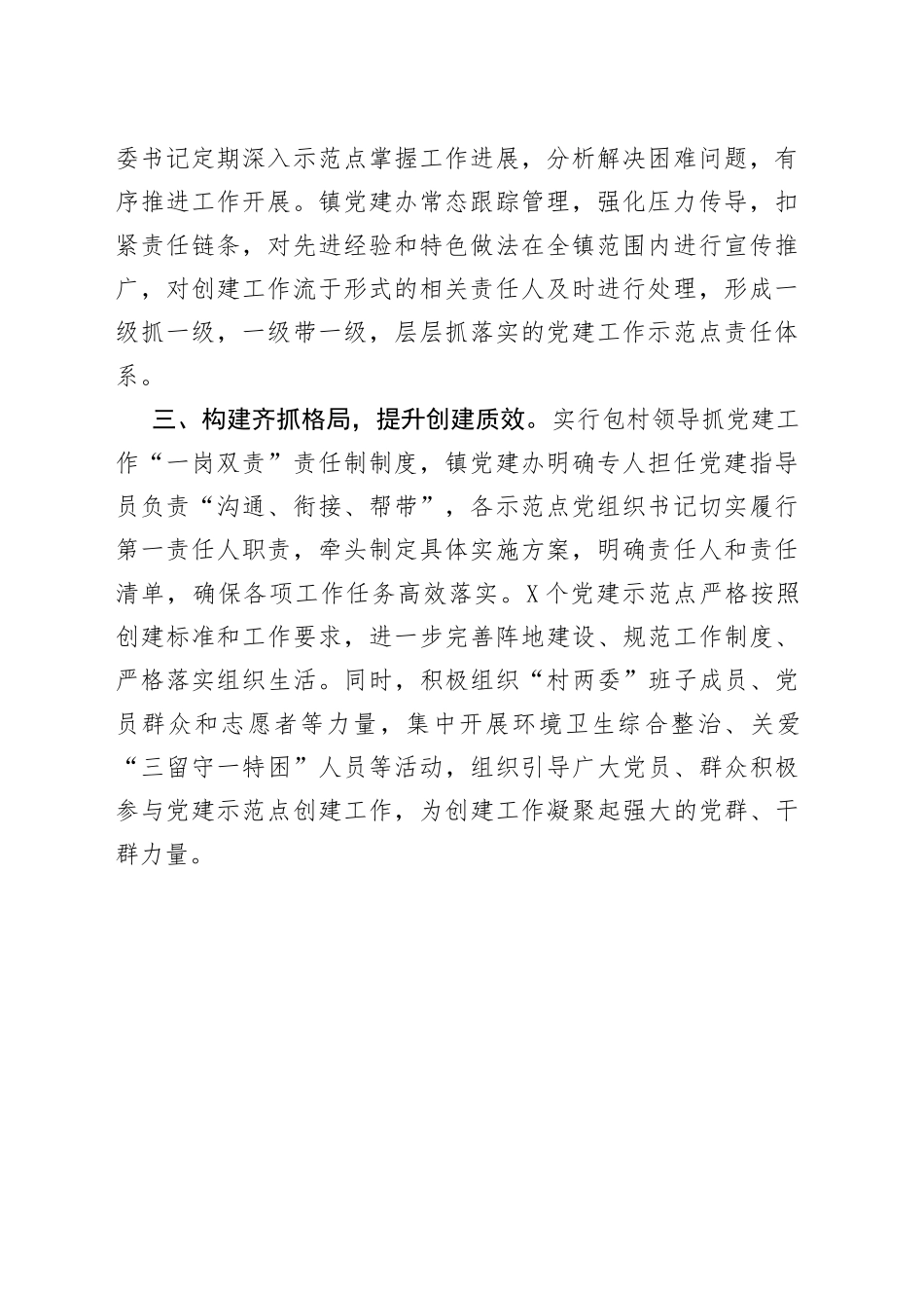 创建基层党建示范点经验材料_第2页