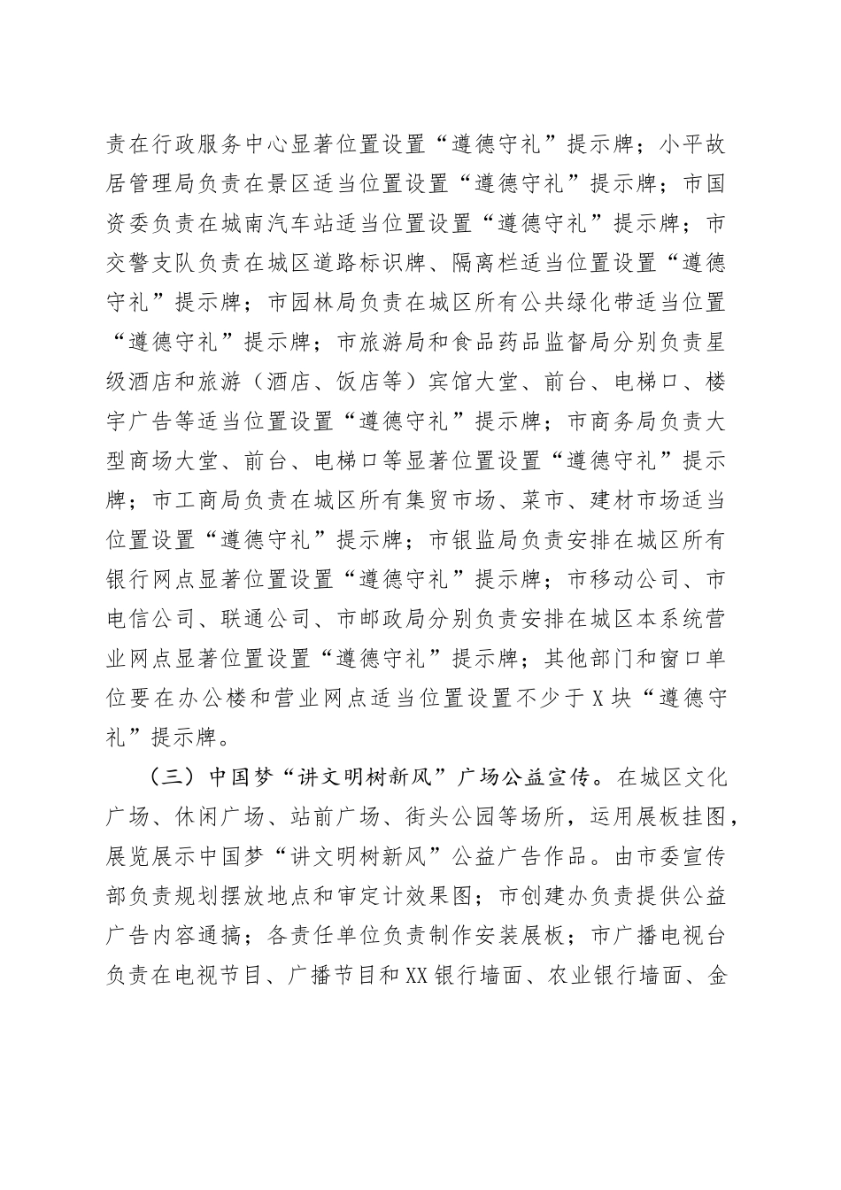 创建全国文明城市“百日行动”公益宣传方案_第2页