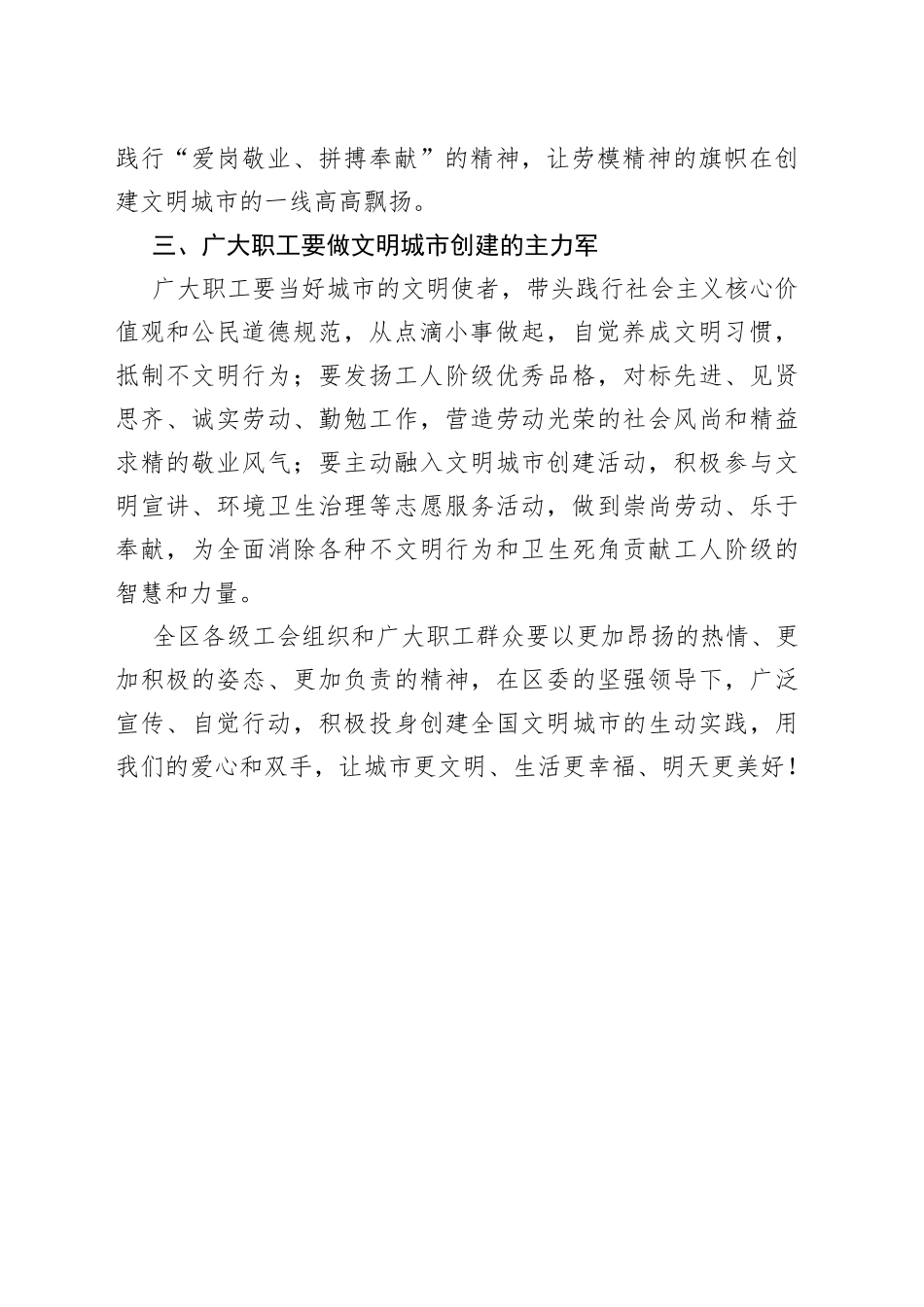 创建全国文明城市倡议书448_第2页