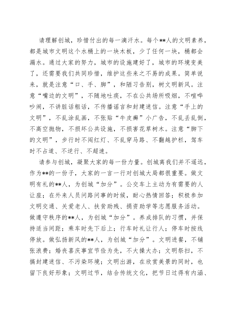 创建全国文明城市告市民书_第2页