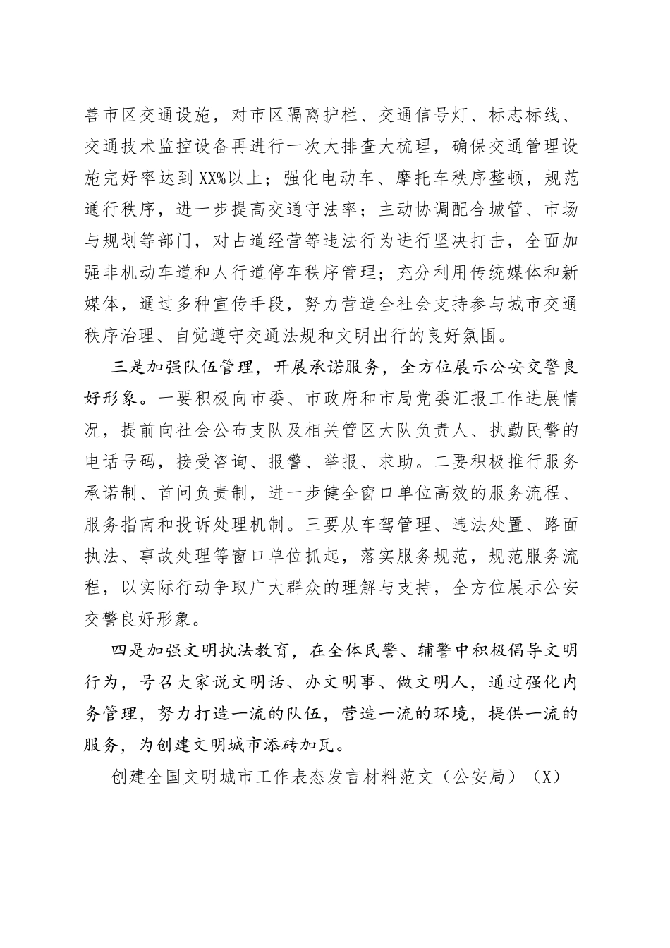 创建全国文明城市工作表态发言材料范文（4篇）_第2页