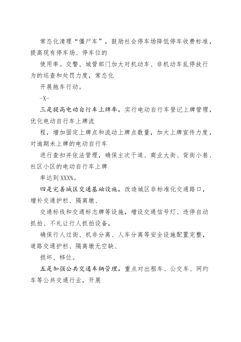 创建全国文明城市专项行动方案._1_第2页