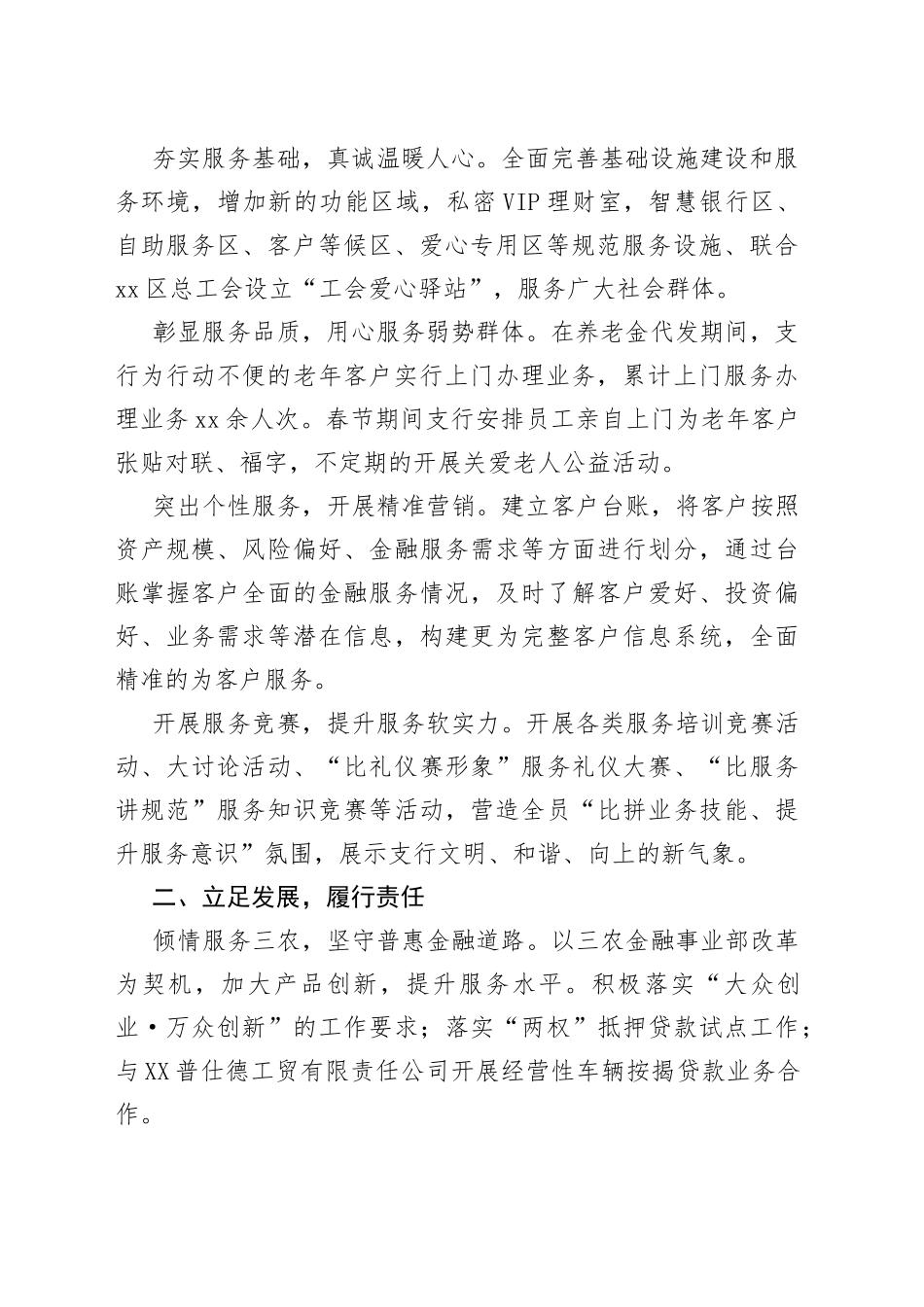 创建文明单位典型材料汇编10篇_第2页