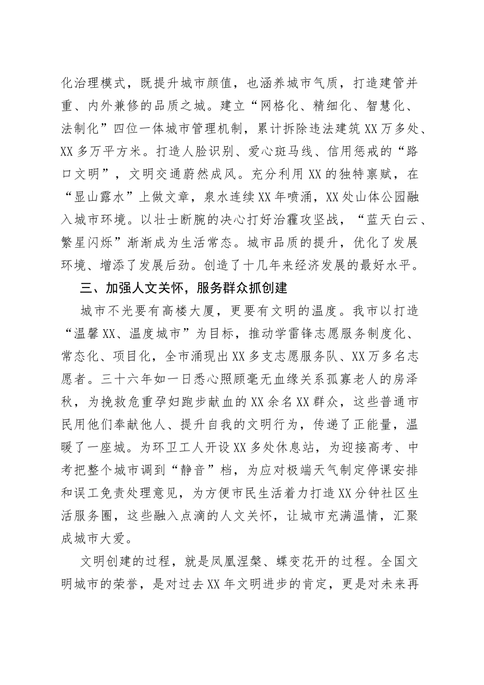 创建文明单位经验交流材料：努力增强群众获得感幸福感安全感_第2页