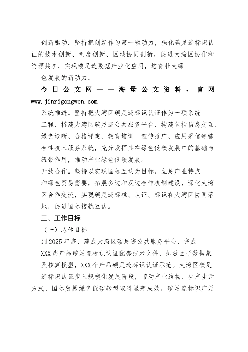 创建粤港澳大湾区碳足迹标识认证推动绿色低碳发展的工作方案（2023-2025）1982_1_第2页