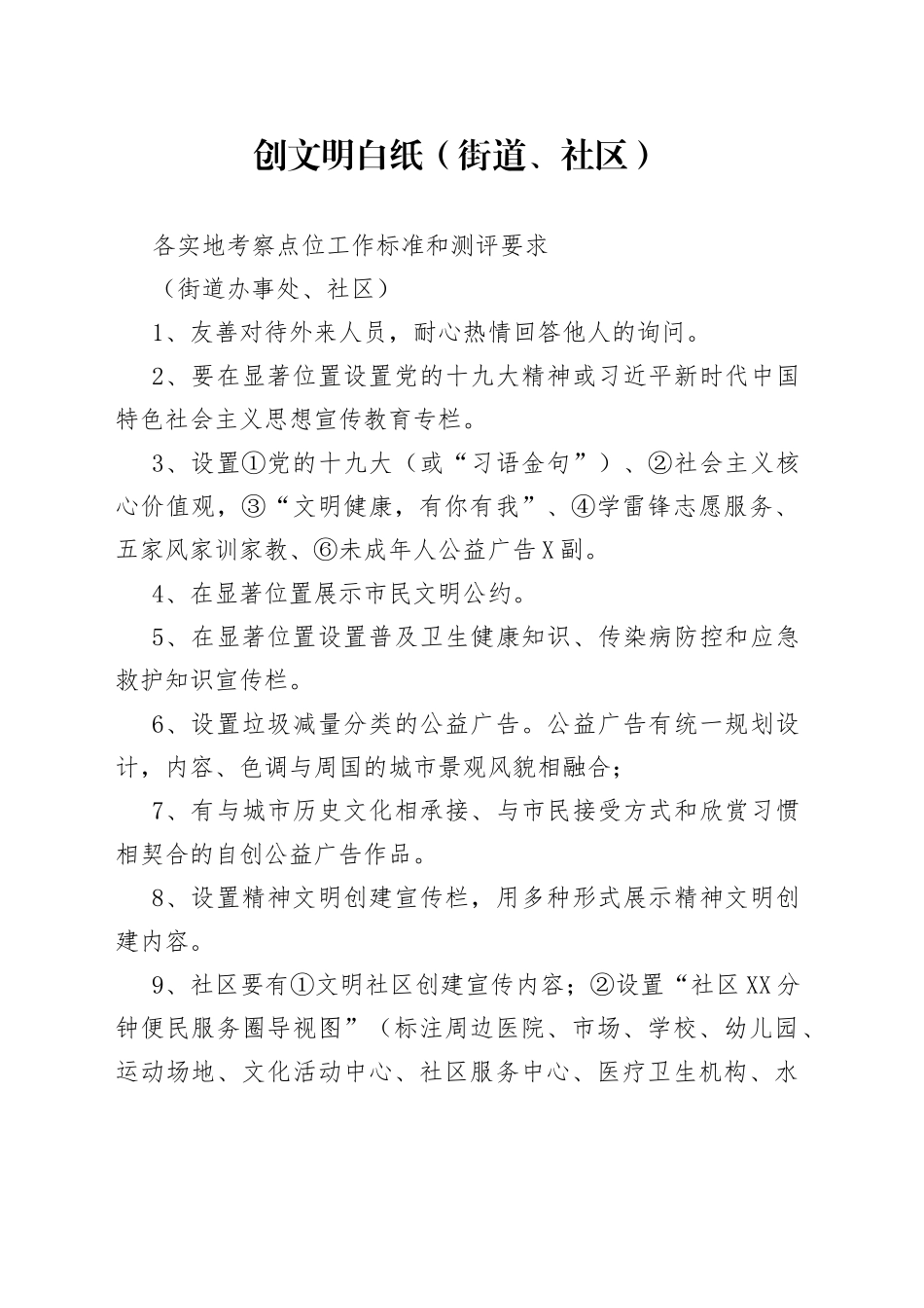 创文明白纸（街道、社区）_第1页
