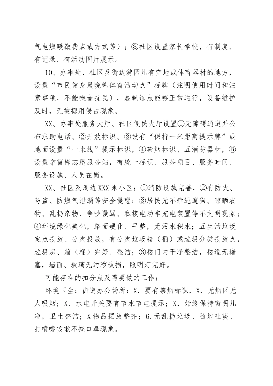 创文明白纸（街道、社区）_第2页