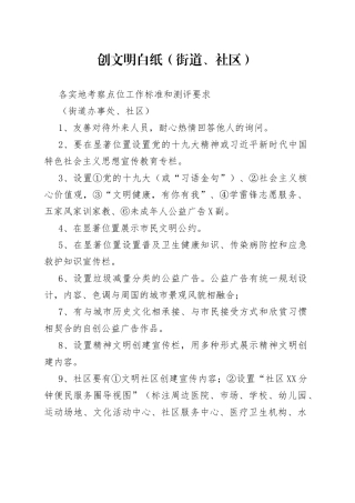 创文明白纸（街道、社区）