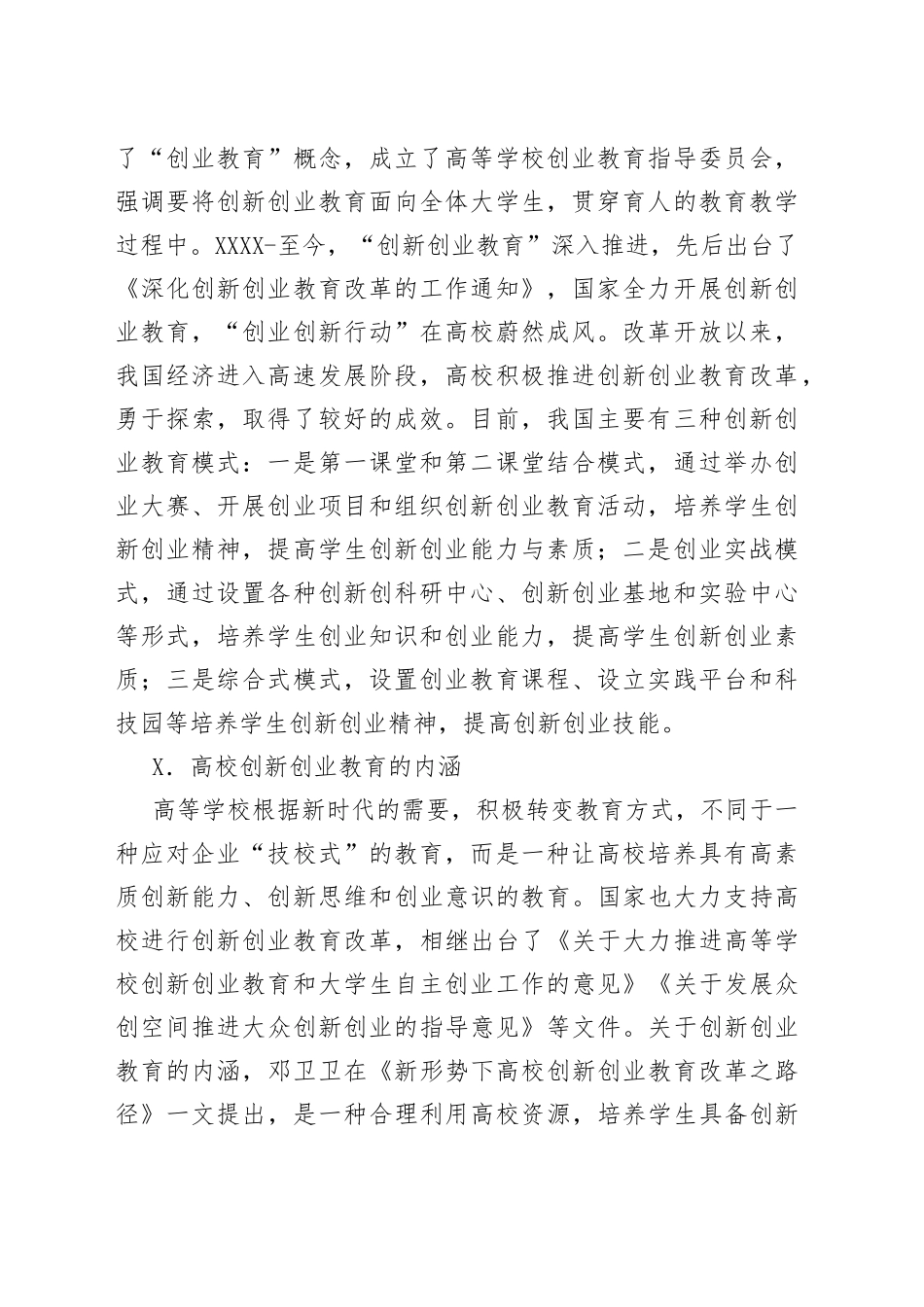 创新创业教育改革项目申报材料_第2页