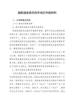 创新创业教育改革项目申报材料