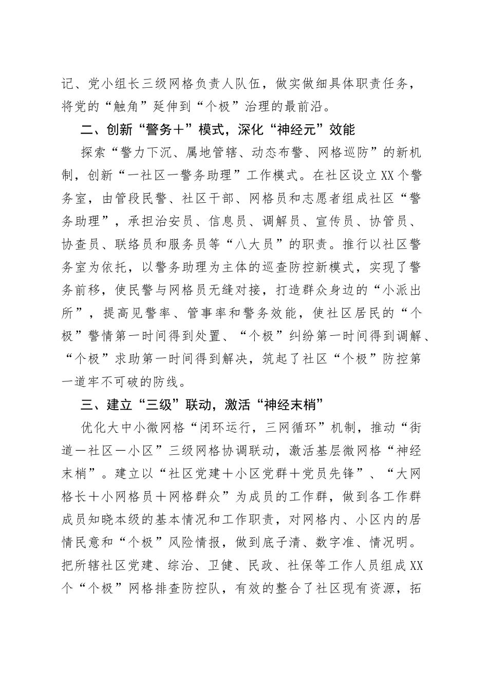 创新网格化管理经验材料6_第2页