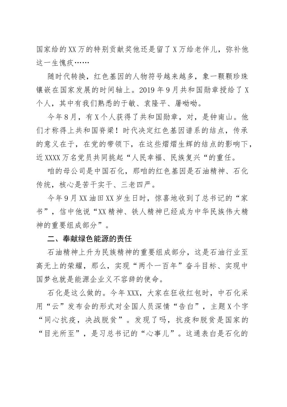 创新微党课：传承红色基因，奉献绿色能源_第2页