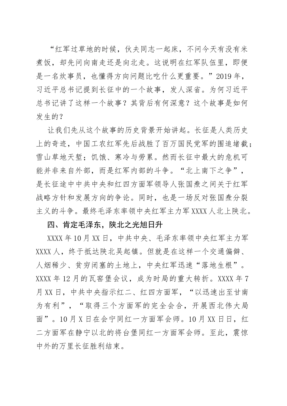 创新微党课：以毛泽东视角重走长征路_第2页