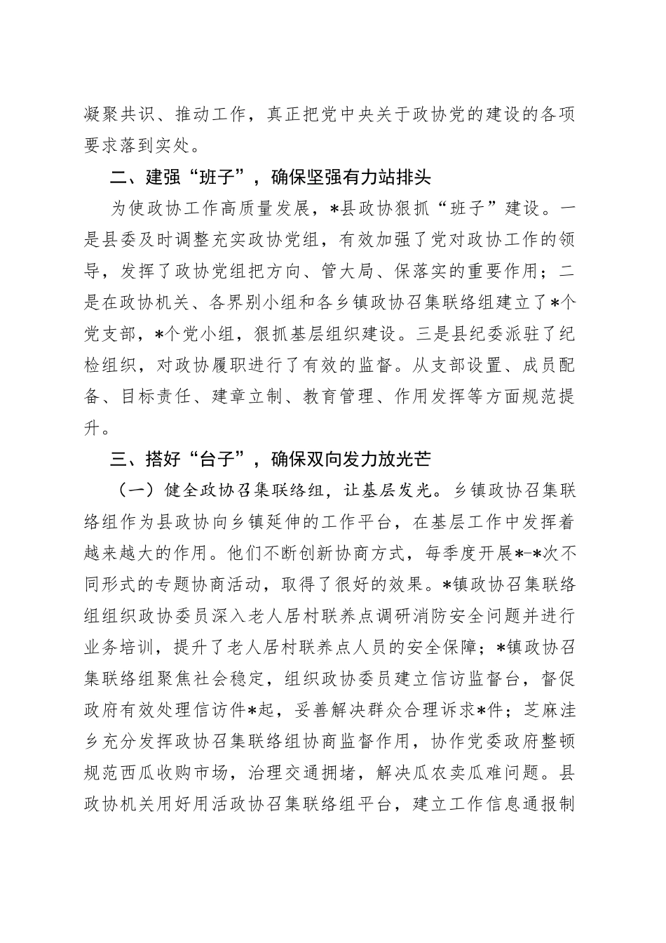 创新协商机制科学履职尽责——县政协创新协商机制交流发言材料_第2页
