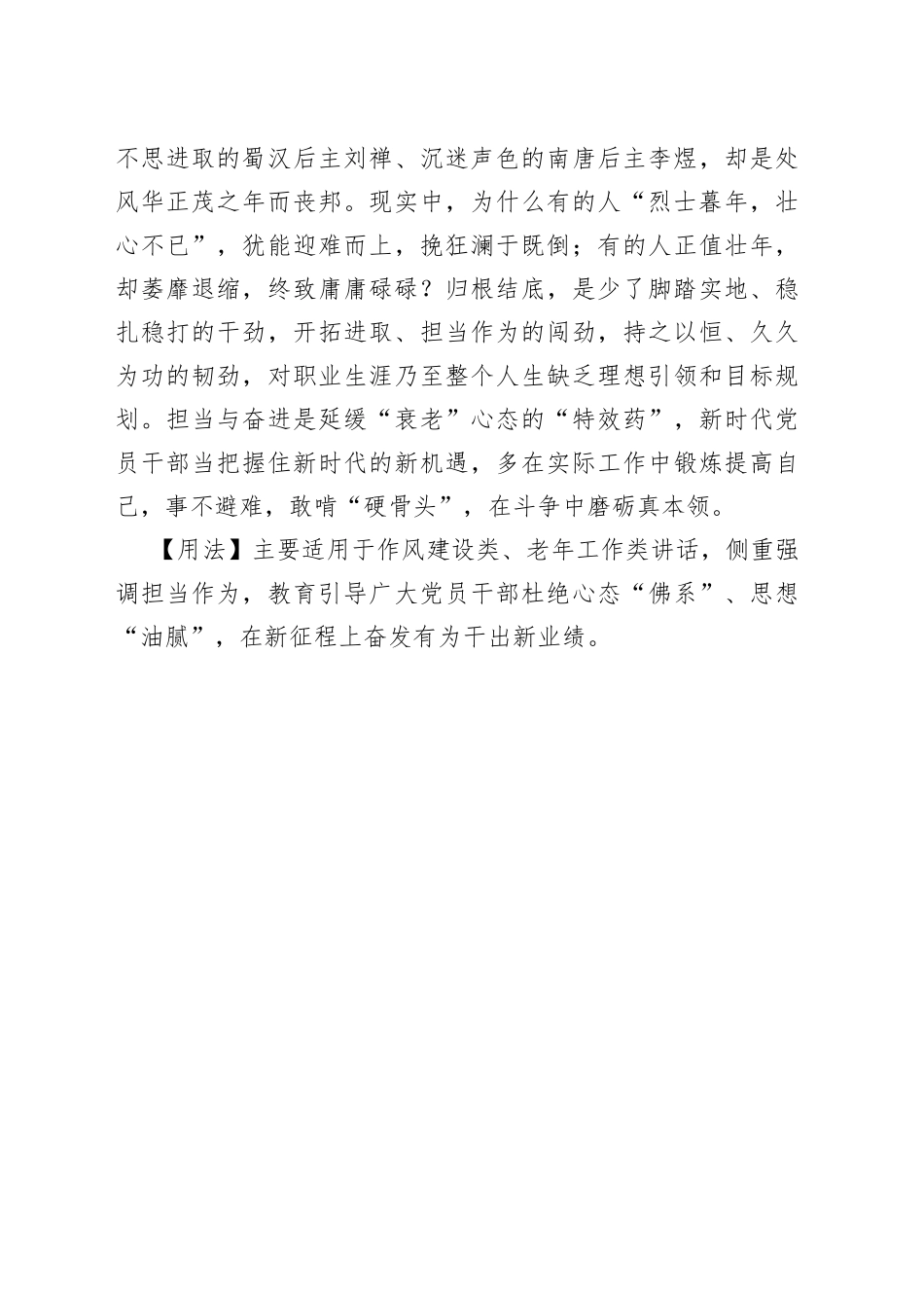 垂头自惜千金骨，伏枥仍存万里心_第2页