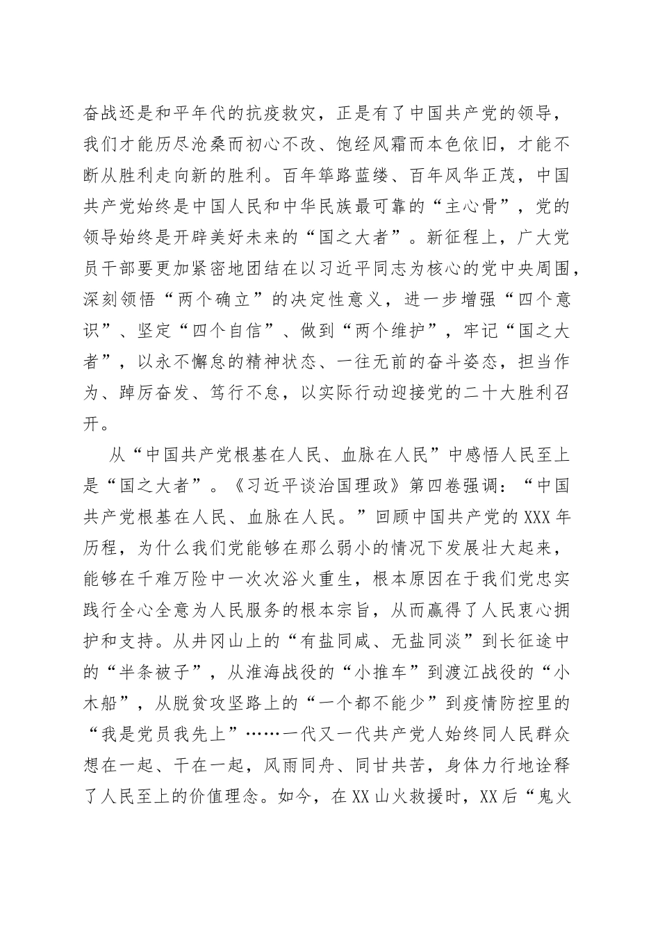 从“第四卷”中感悟“国之大者”73417_第2页