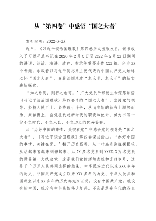 从“第四卷”中感悟“国之大者”73417