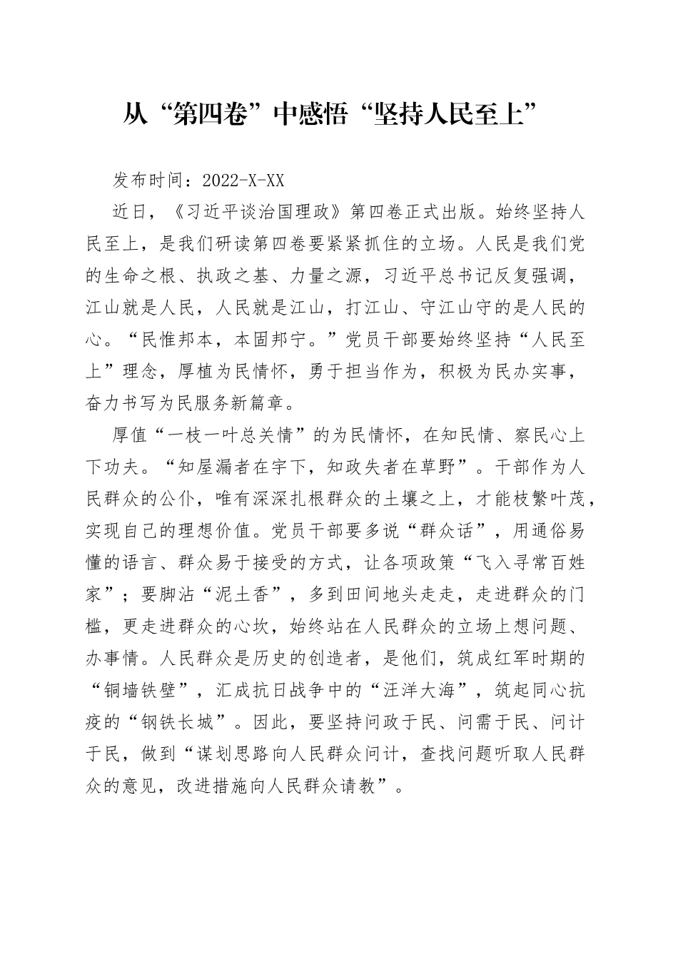 从“第四卷”中感悟“坚持人民至上”9_第1页