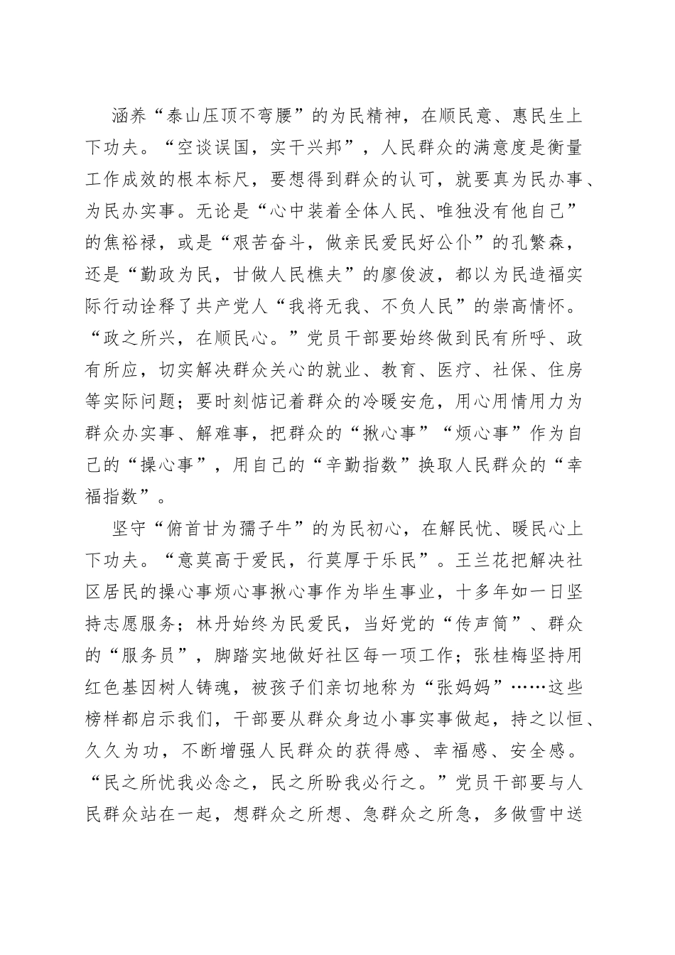 从“第四卷”中感悟“坚持人民至上”9_第2页