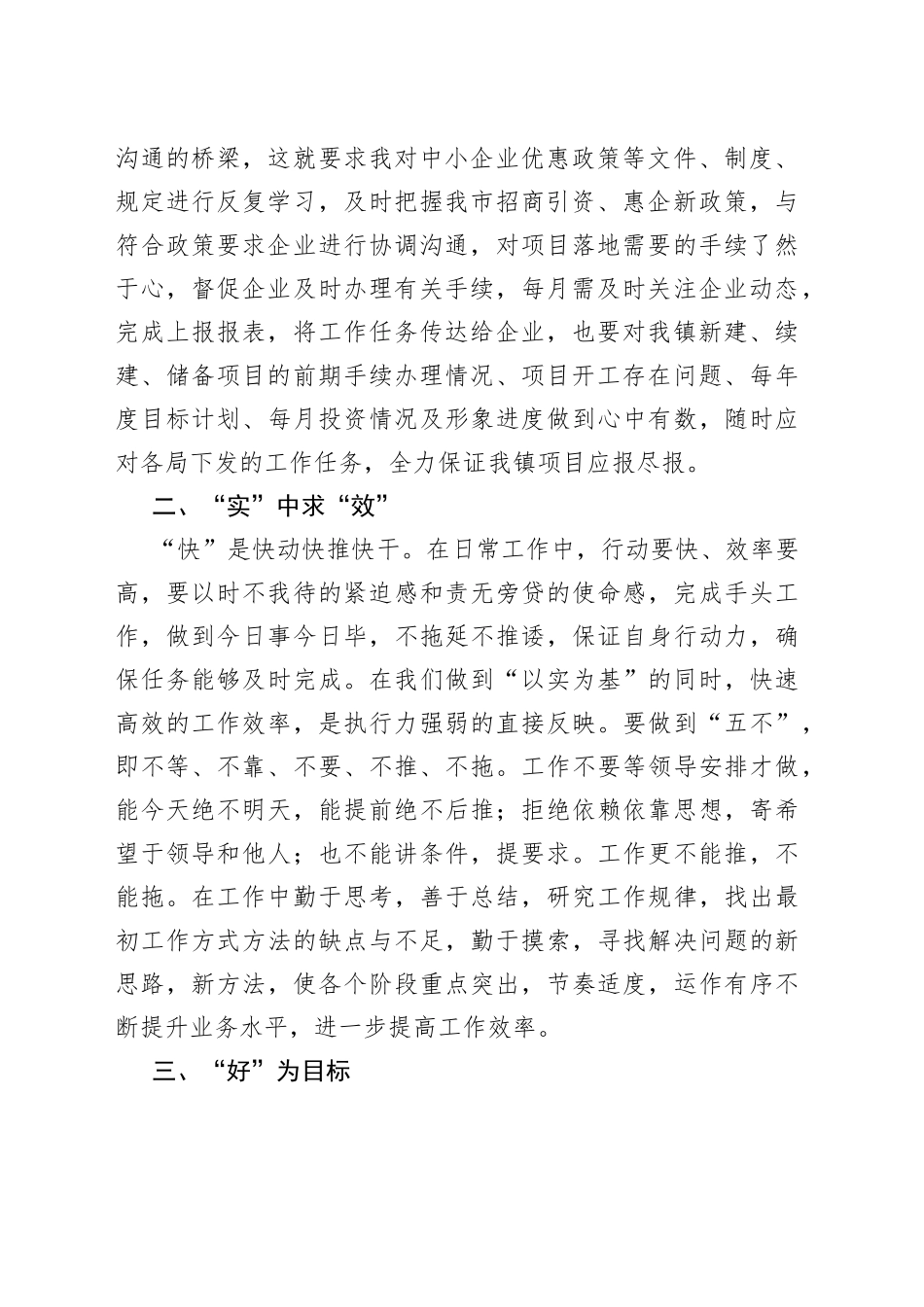 从“实、快、好”三个方面提升执行力——机关干部专题研讨发言材料_第2页