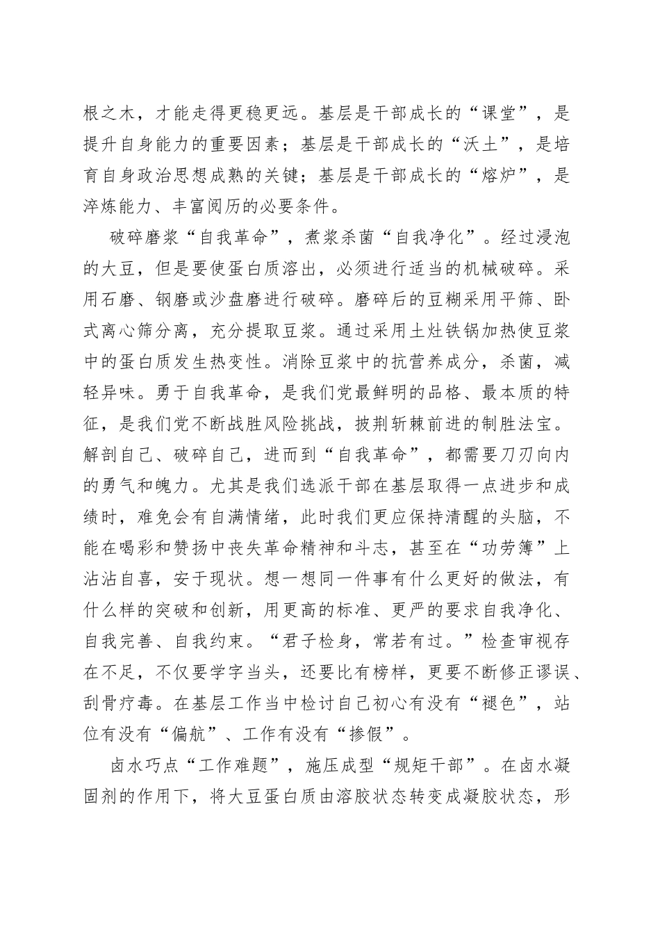 从“做豆腐”感悟基层成长之道_第2页