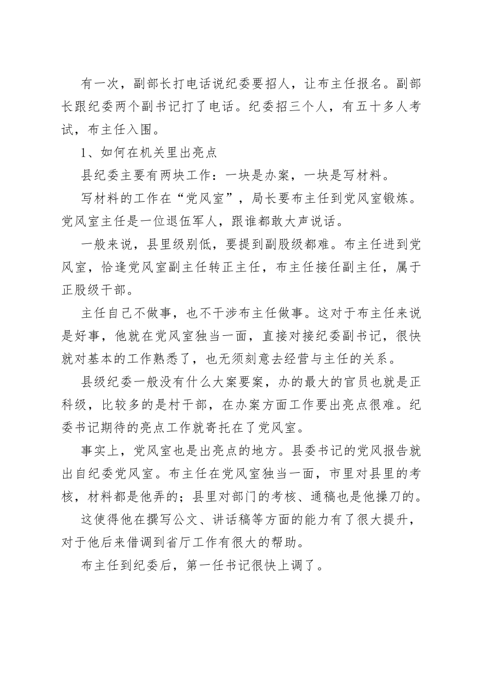 从基层到省厅，这名干部的办事能力何以让厅长刮目相看2236_第2页