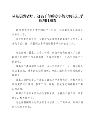 从基层到省厅，这名干部的办事能力何以让厅长刮目相看2236