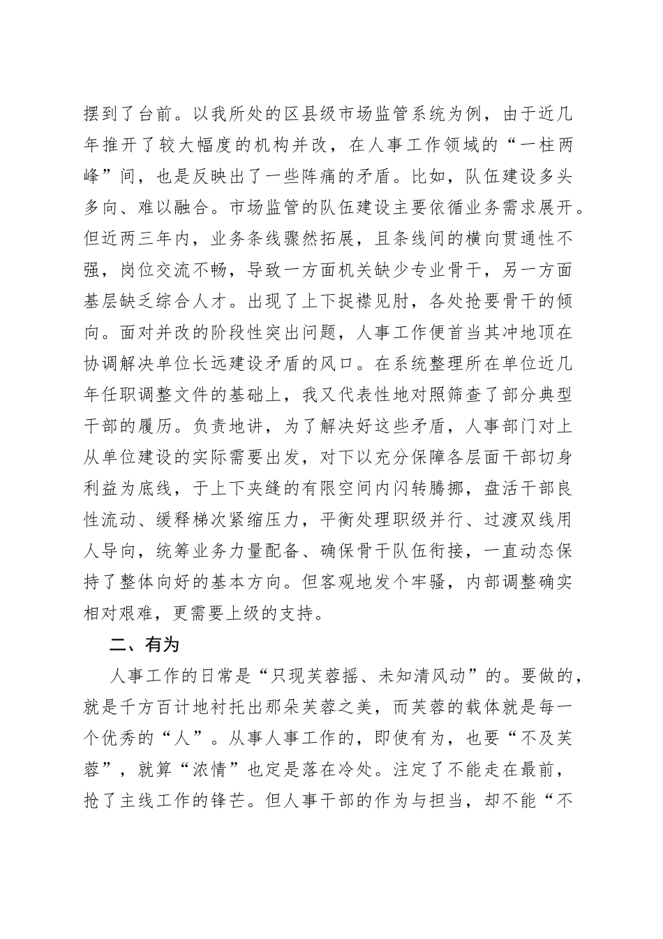 从事组织人事工作的心得体会_第2页