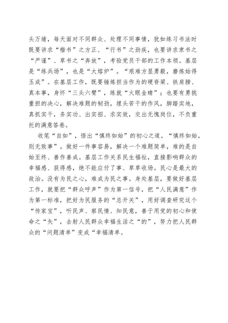 从书法“提笔、运笔、收笔”悟基层工作之道_第2页