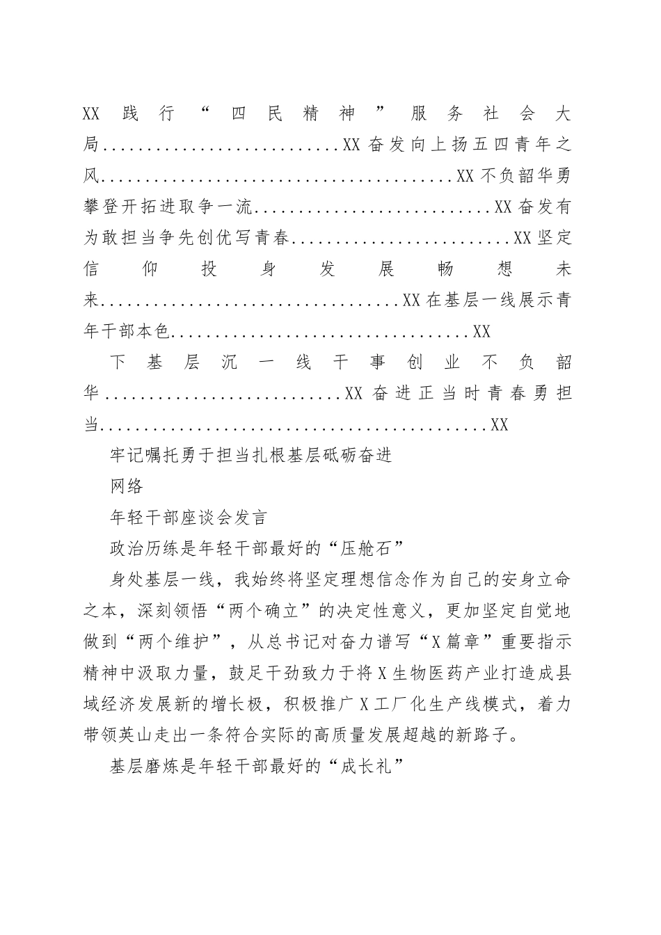 从这些素材中学习年轻干部座谈会发言材料怎么写23篇_第2页