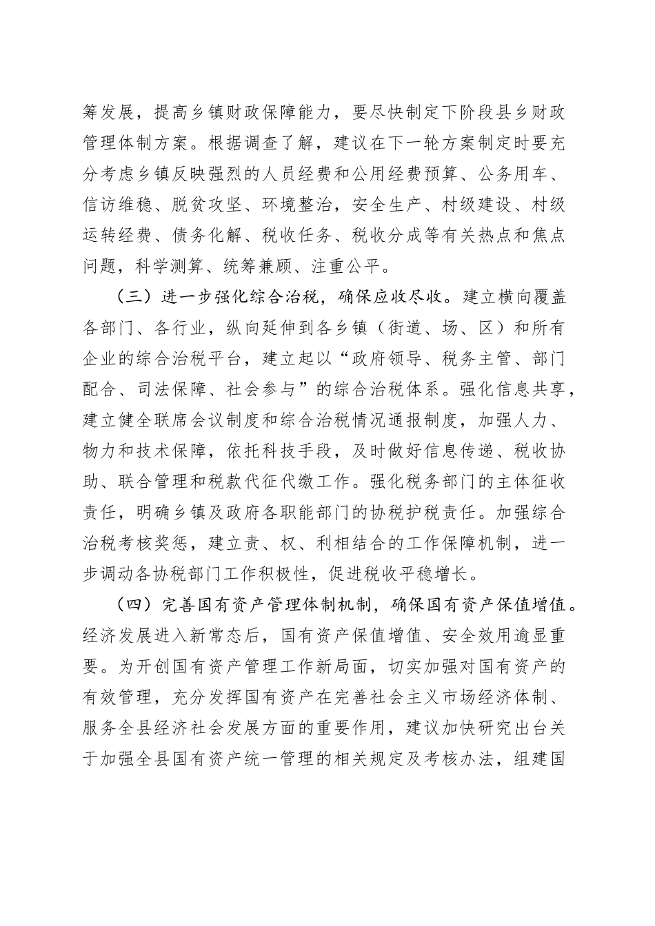 促进财政平稳运行的对策与建议_第2页