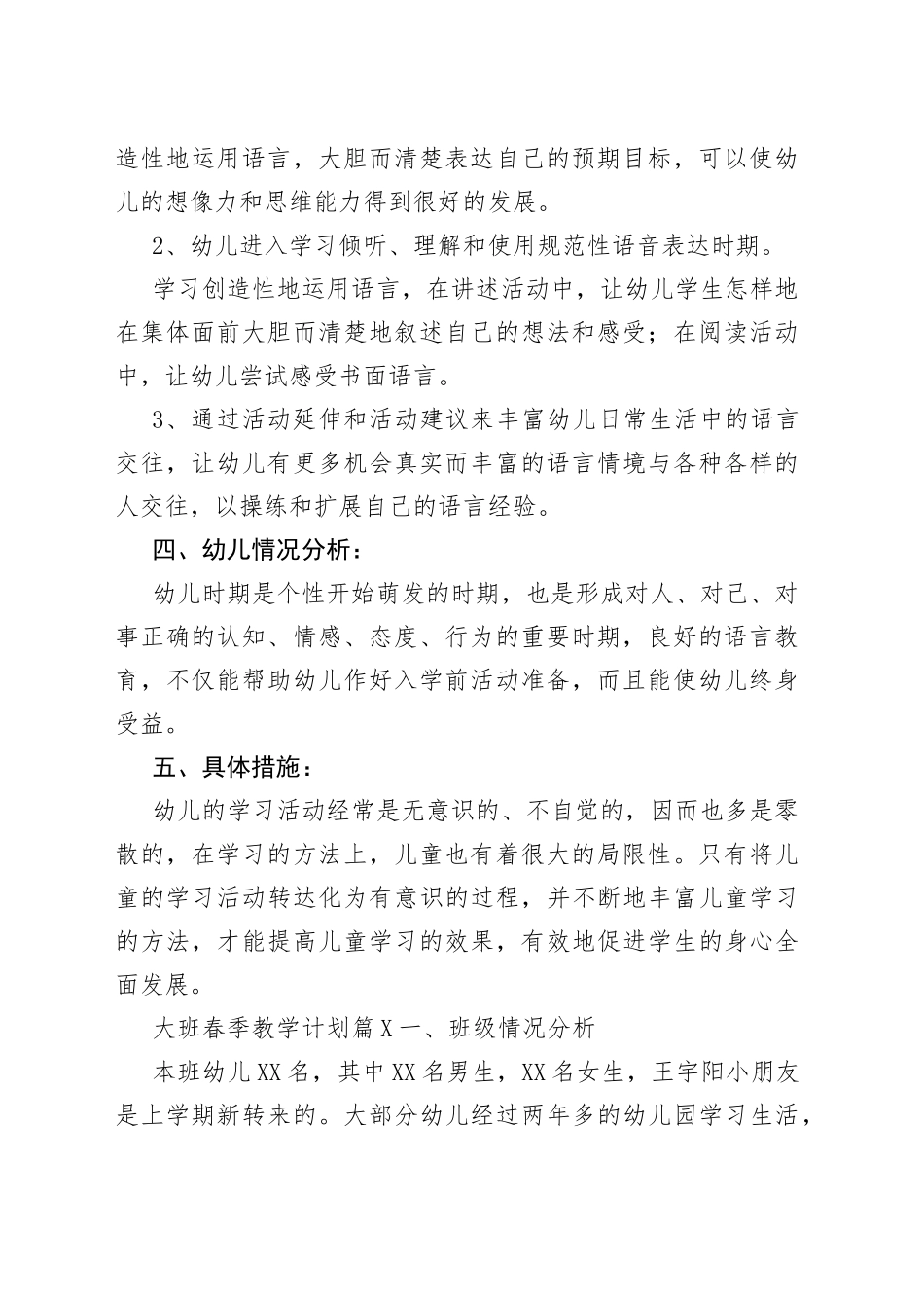 大班春季教学计划_第2页