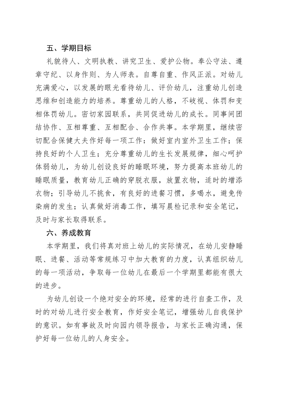 大班教学工作计划_第2页