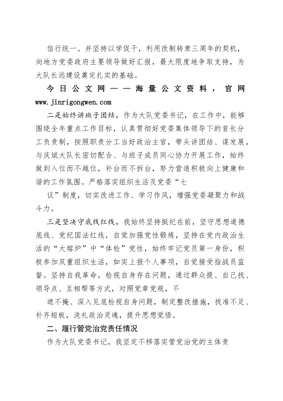 大队党委书记、政治教导员述责述廉报告（20220110）45_1_第2页