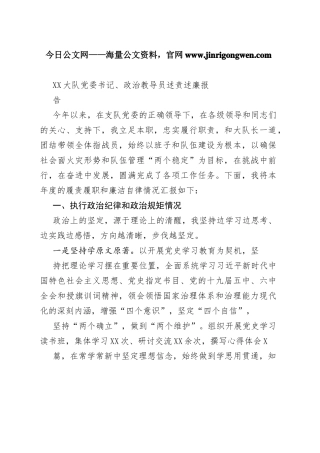 大队党委书记、政治教导员述责述廉报告（20220110）45_1