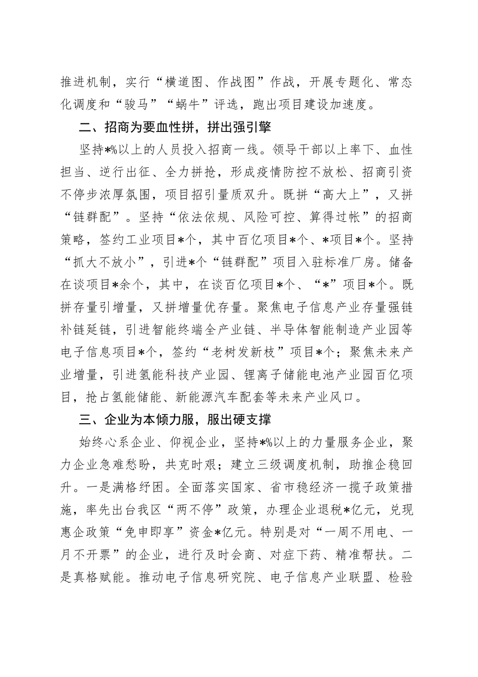 大干项目、大抓招商、倾力帮扶，推动工业经济加快发展——开发区经验交流发言材料_第2页