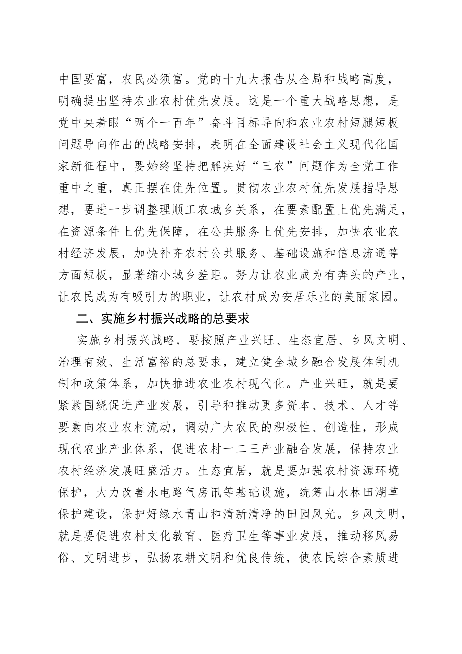 大力实施乡村振兴战略_第2页